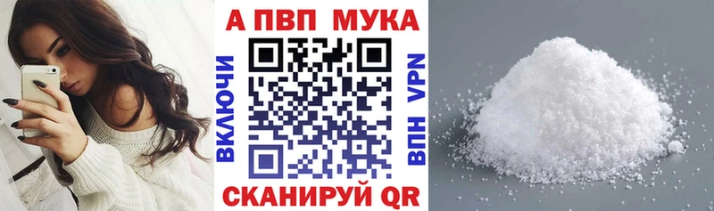 А ПВП мука  купить закладку  Козельск 